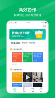 和逸云企业云存储app