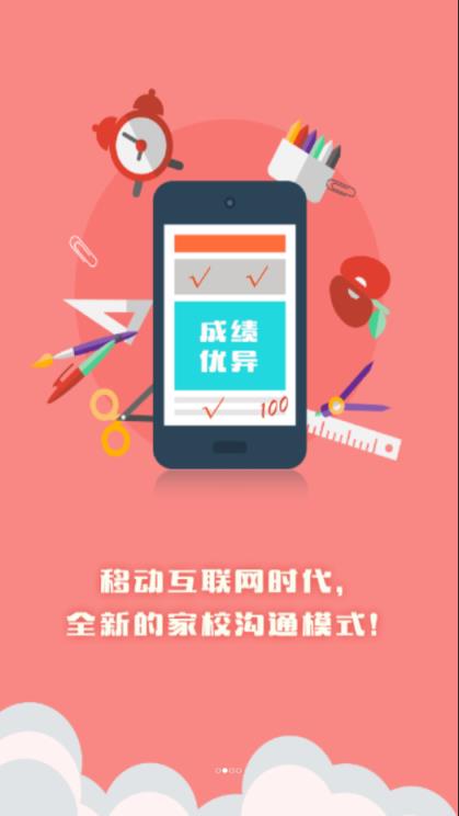 博乐学家长端app
