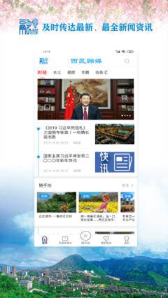 西区融媒体手机客户端