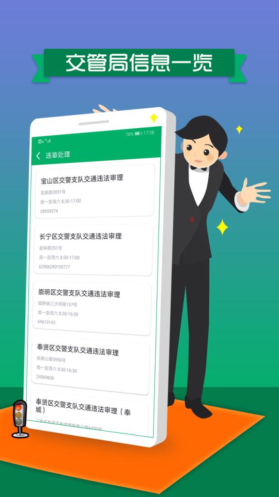车辆违章处理app
