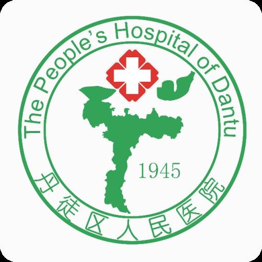 丹徒区人民医院app手机
