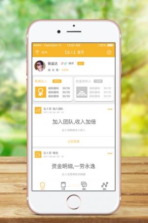 微商大咖4.0注册破解版