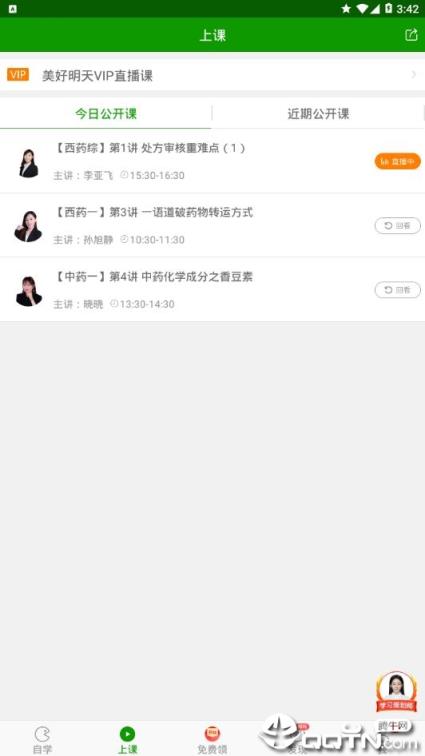 执业药师万题库