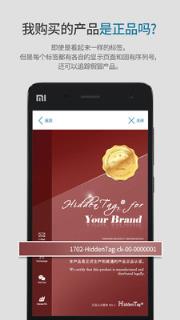HiddenTag手机