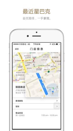 星巴克中国app