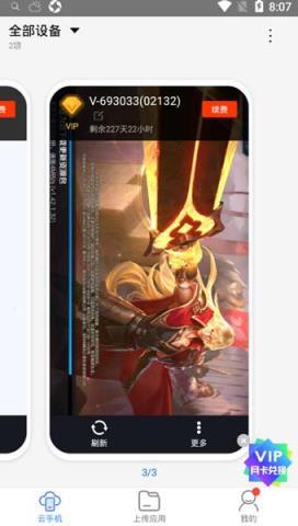 多多云手机破解版

