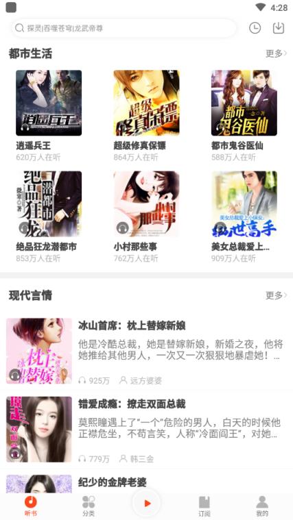 听书随身听小说软件手机