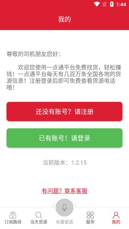 56888一点通司机手机