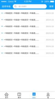 云上课堂互动多媒体app