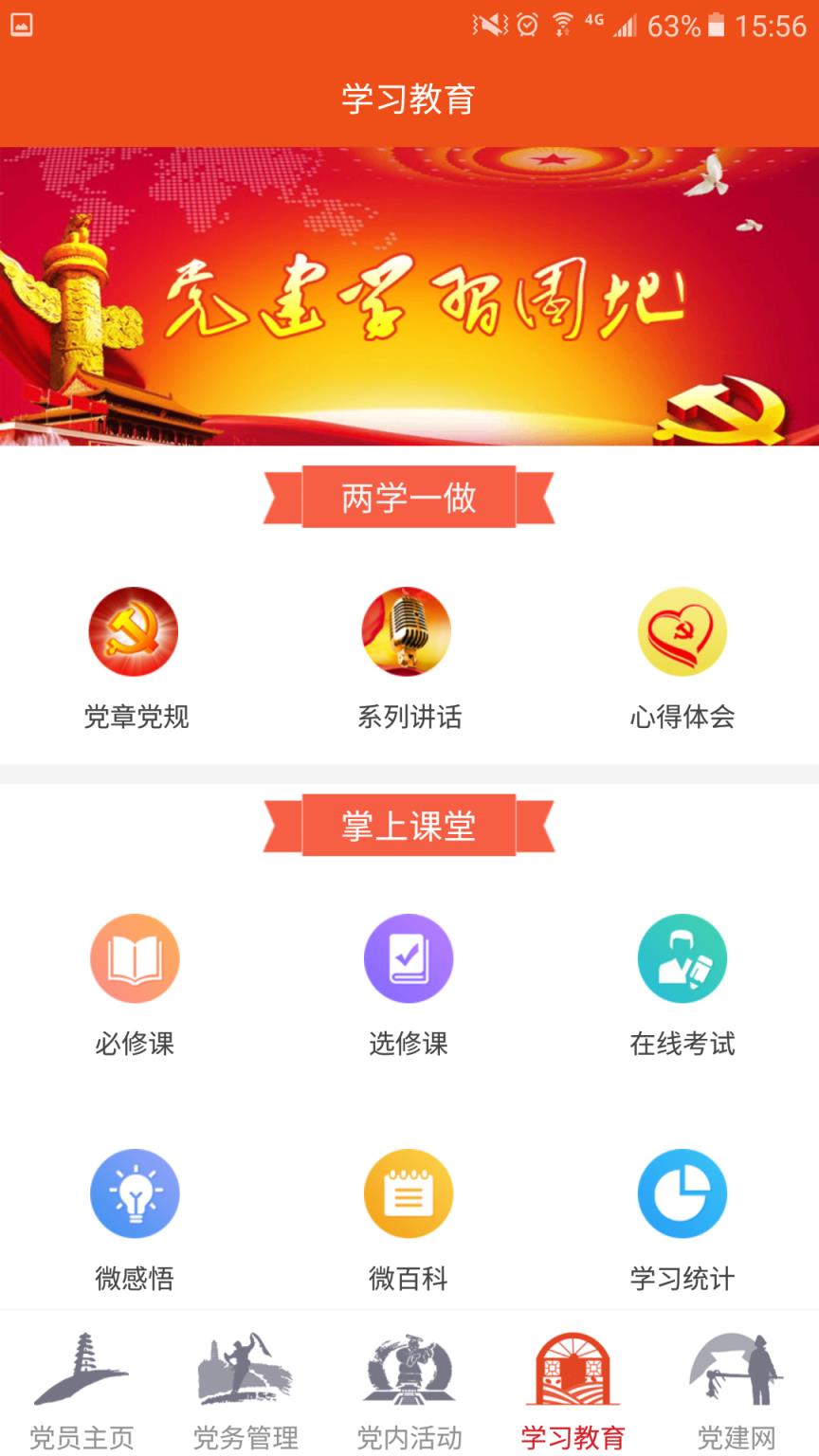 延安互联网党建云平台app