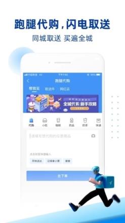 饿了么蜂鸟跑腿商家版