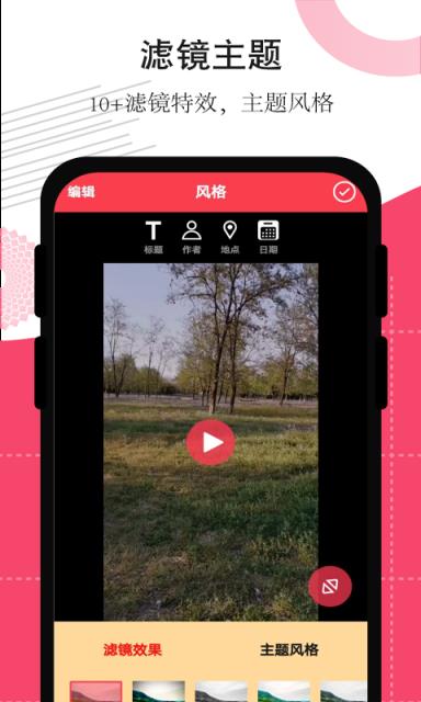 剪辑视频编辑手机