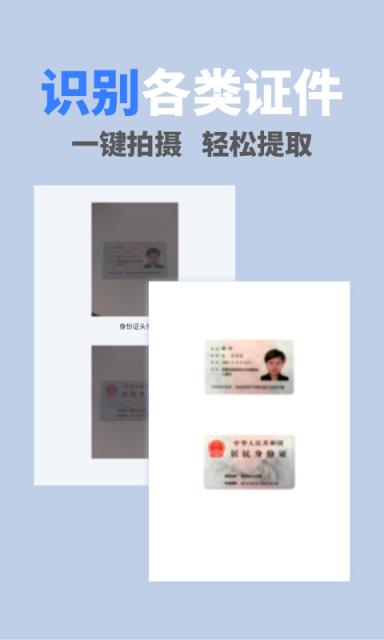 文字识别OCR扫描手机