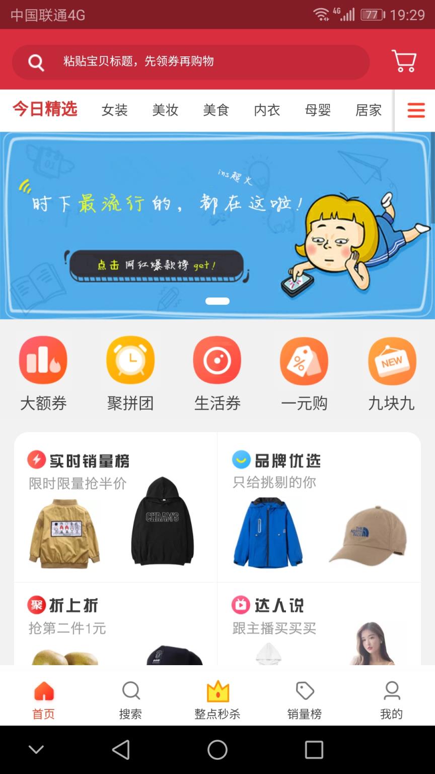 购物领券中心app
