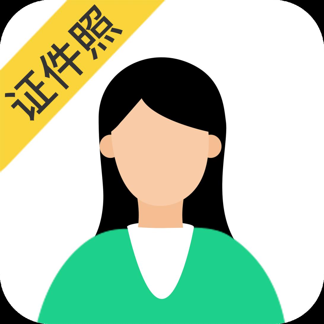 智能证件照相机免费版