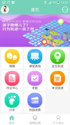 智联家校圈app