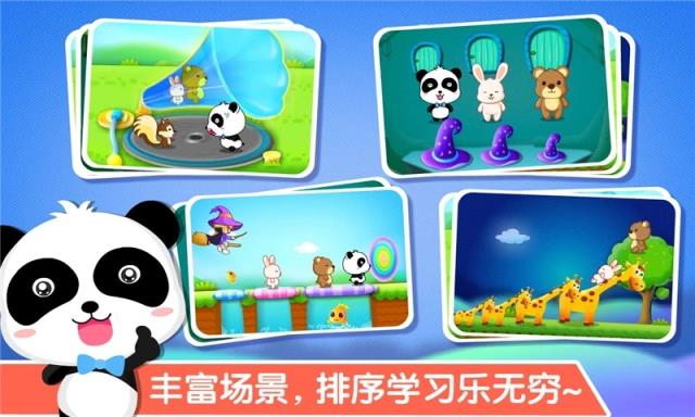 排序历险记宝宝巴士