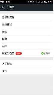 微信6.5.2完美多开版