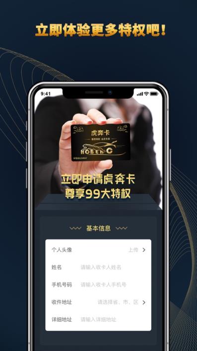 虎奔车主卡app手机