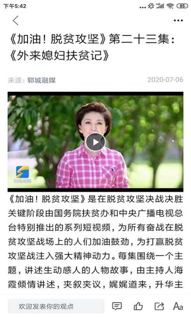 郓城融媒客户端