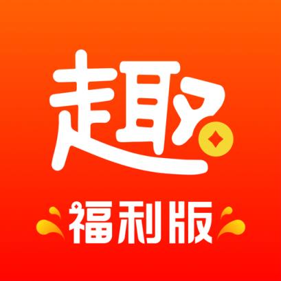 趣专享福利版app