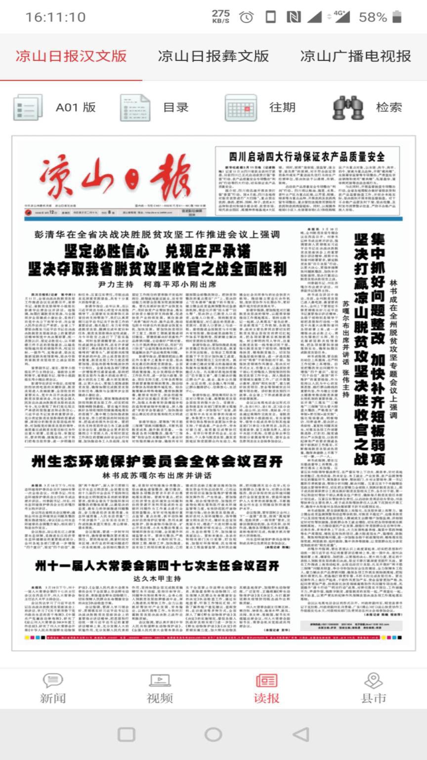 凉山日报数字报