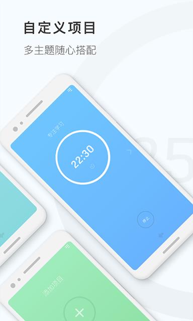 番茄钟计时器app手机