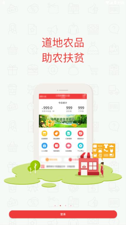 邮乐小店掌柜版app手机