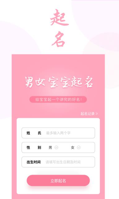 男女宝宝起名取名
