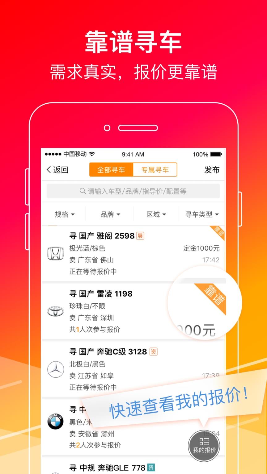 牛牛汽车app