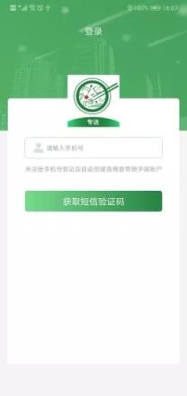 青葱食带骑手专送app