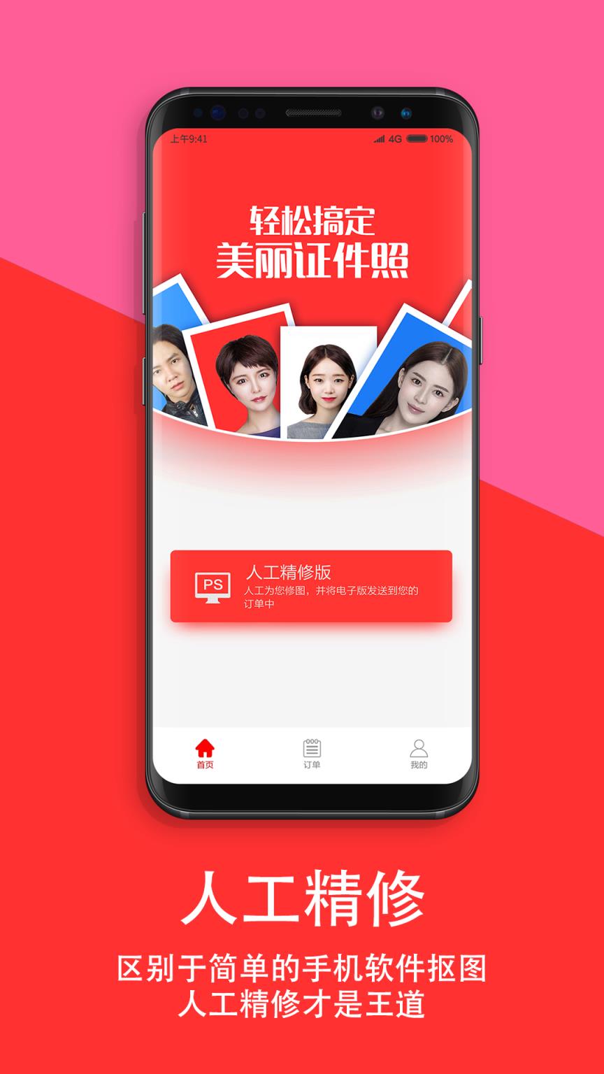 最美智能证件照app