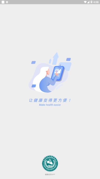 健康自贡app
