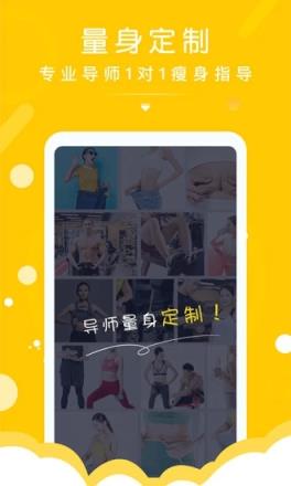 减肥导师(1对1指导)手机