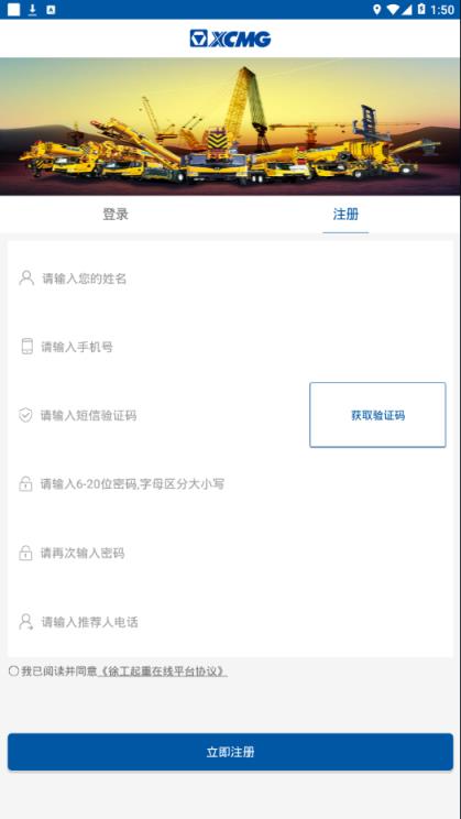 徐工起重在线app手机