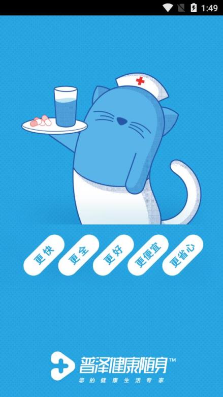 普泽健康随身app手机
