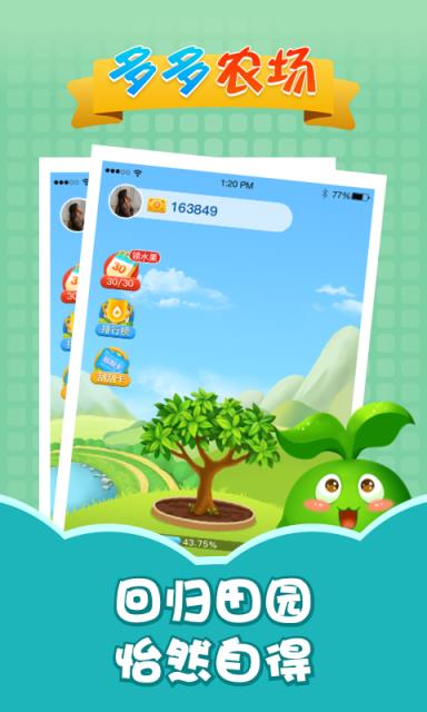 多多农场红包版