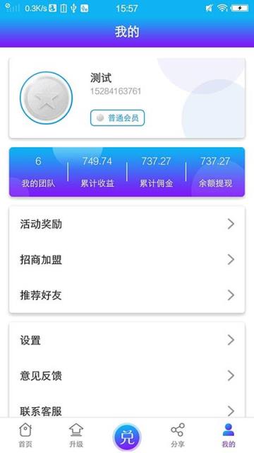 积分全民兑app