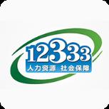 湖北12333社保查询网app手机