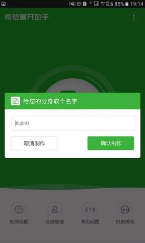 微信多开宝安卓破解版手机