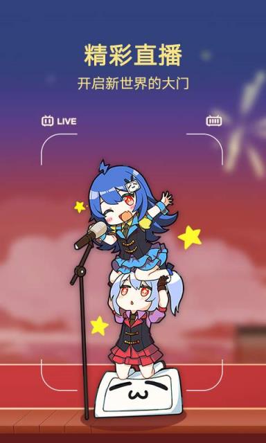 哔哩哔哩动画3.3.1旧版安卓