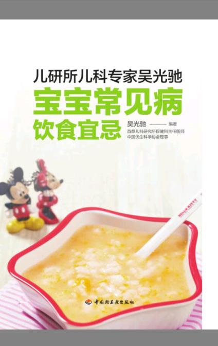 宝宝常见病饮食宜忌最新版