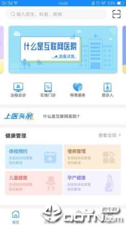 上医通app