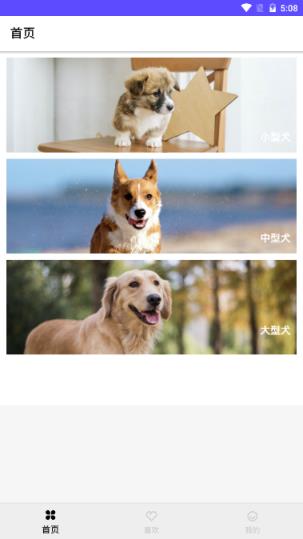 狗狗图鉴app
