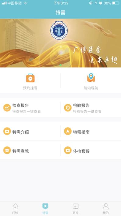 瑞金医院移动助医系统app