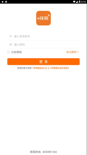 环刷app
