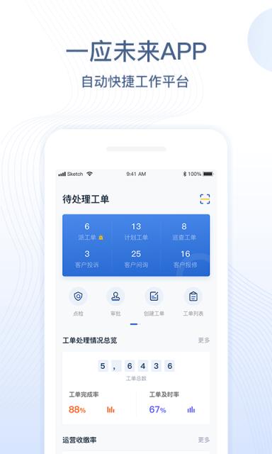 一应未来(物业管理)