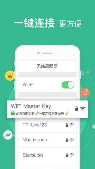 wifi万能钥匙2021最新版本