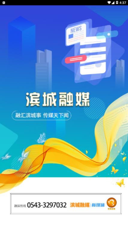 滨城融媒app手机