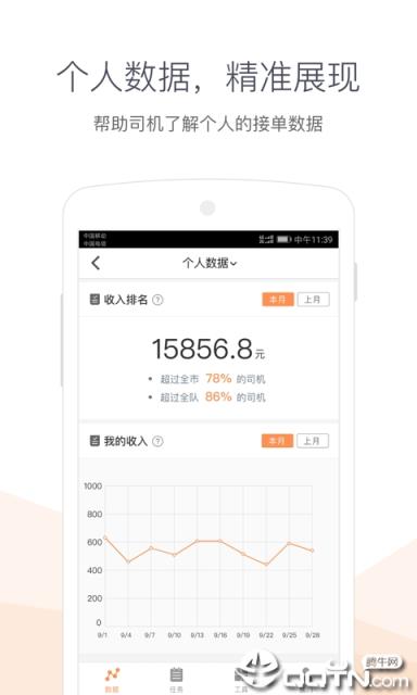 滴滴司机助手app
